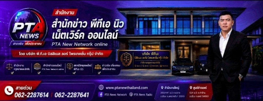 สำนักงานข่าวพีทีเอ นิว เน็ตเวิร์ค ออนไลล์