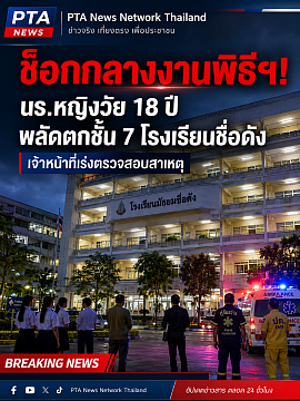 ข่าวอาชญากรรม