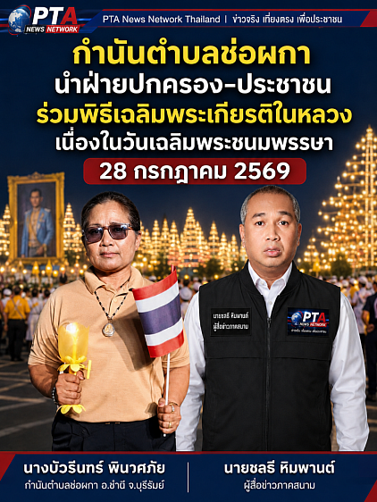 กำนันตำบลช่อผกานำฝ่ายปกครองประชาชนในพื้นที่ร่วมพิธีเฉลิมพระเกียรติ ในหลวง