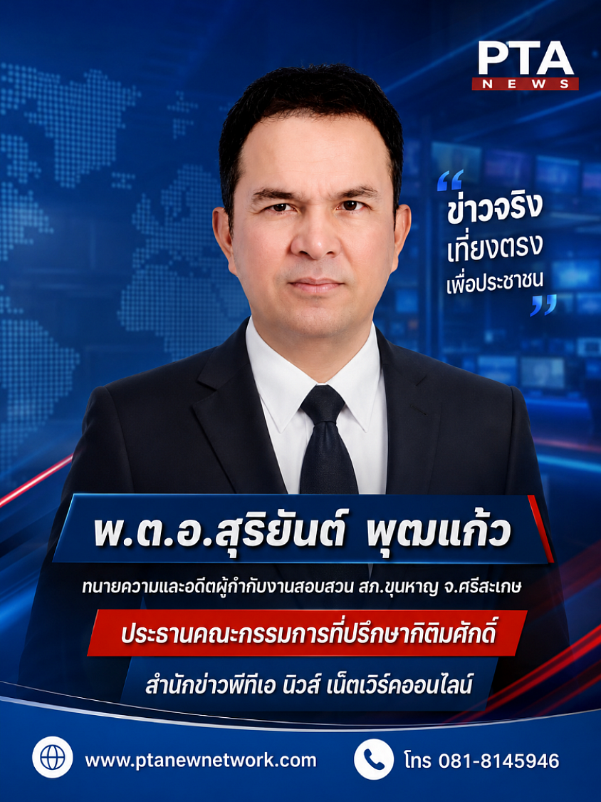 ประธานคณะกรรมการที่ปรึกษากิติมศักดิ์สำนักข่าว