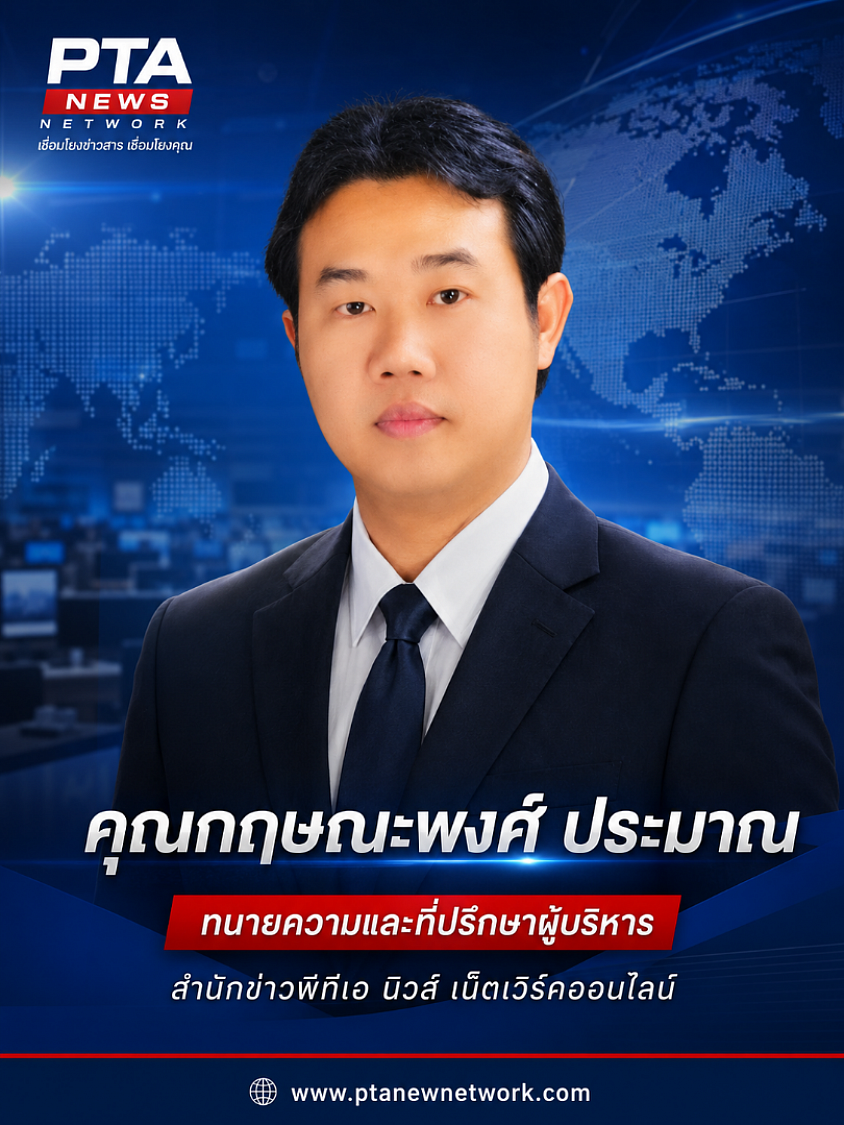ทนายความและที่ปรึกษาฝ่ายกฏหมาย