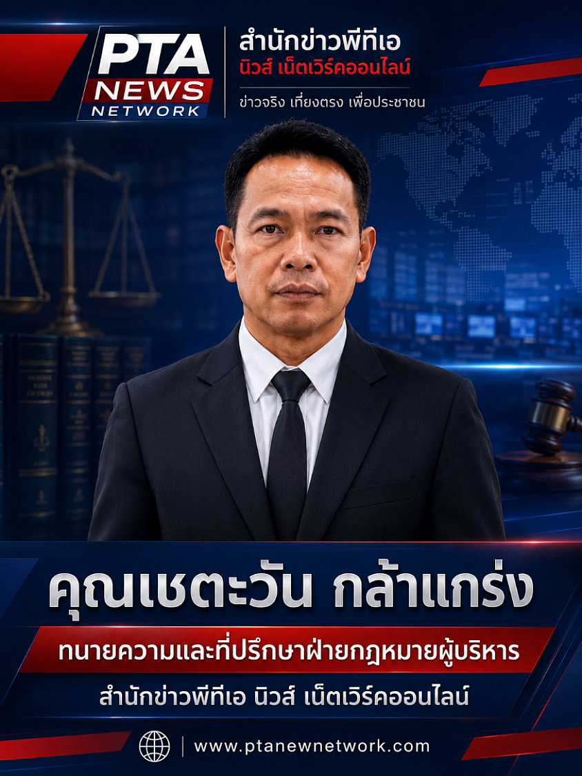ทนายความและที่ปรึกษาฝ่ายกฏหมาย