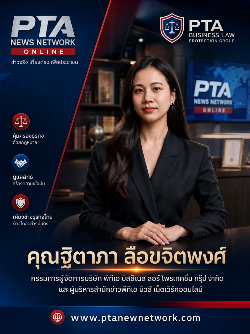 กรรมการผู้จัดการบริษัทพีทีเอ บิสสิเนสลอร์ โพรเทคชั่น กรุ๊ป จำกัดและผู้บริหารสำนักข่าว