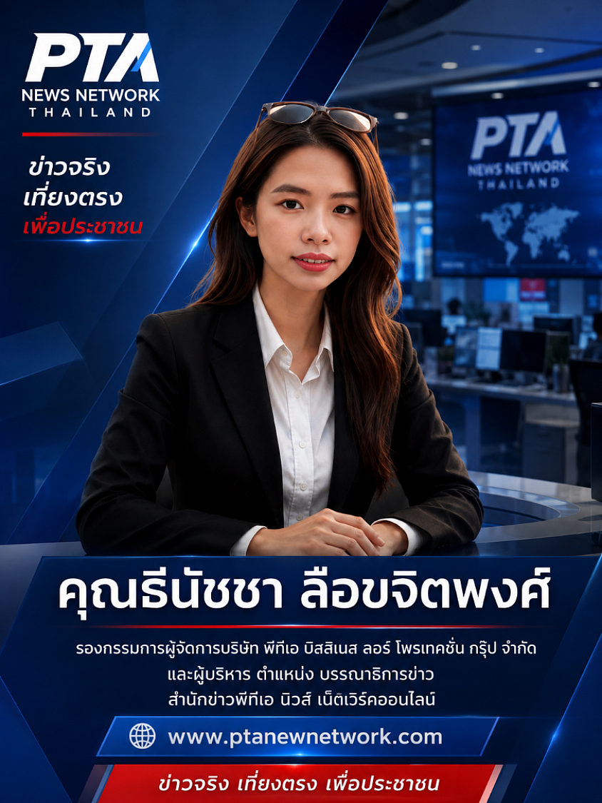 รองกรรมการผู้จัดการบริษัทพีทีเอ บิสสิเนสลอร์ โพรเทคชั่น กรุ๊ป จำกัด และบรรณาธิการข่าว