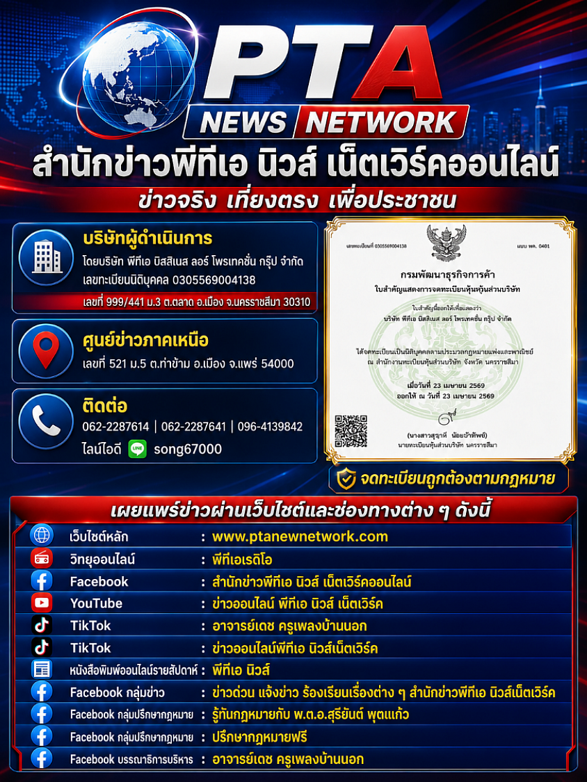 บจก.พีทีเอ บิสสิเนส ลอร์ โพเทคชั่น กรุ๊ป