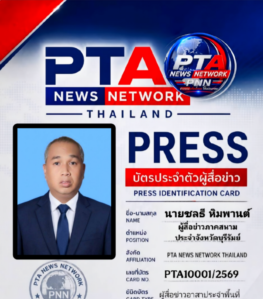 บัตรนักข่าวอาสา