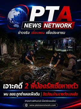 ข่าวอาชญากรรม