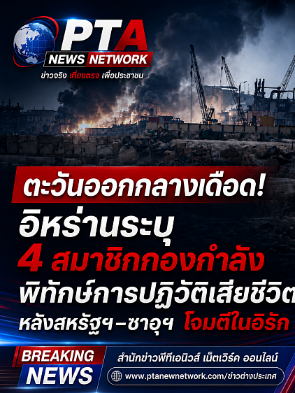 ตะวันออกกลางเดือด