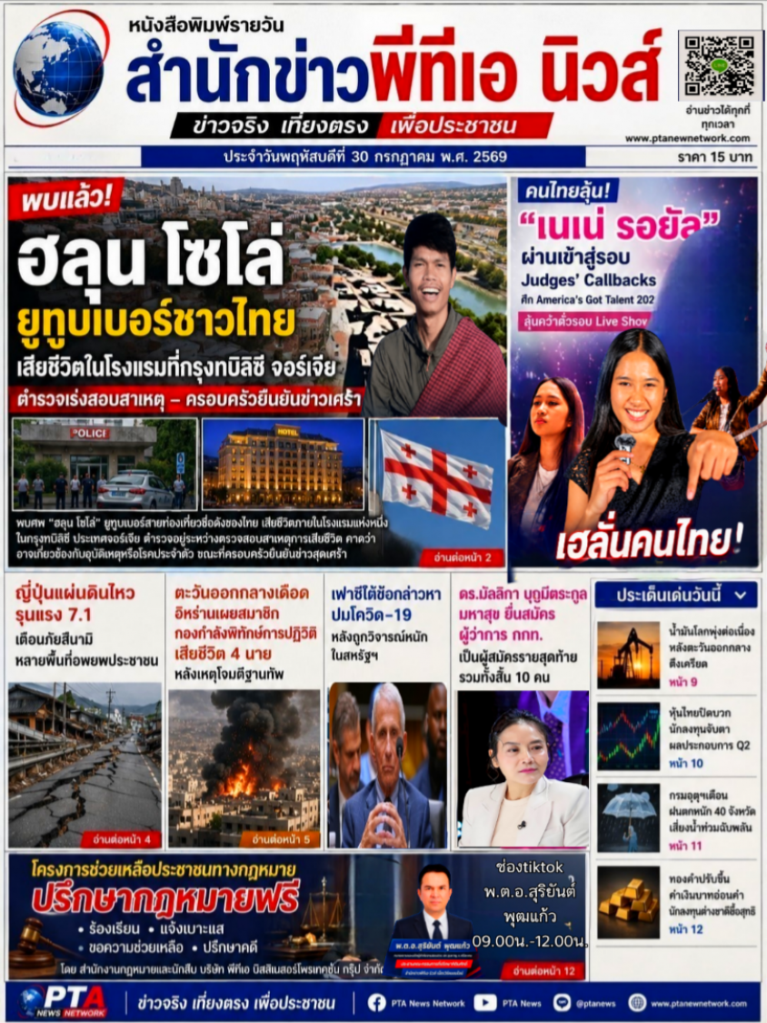 หนังสือพิมพ์ พีทีเอนิวส์ ออนไลน์