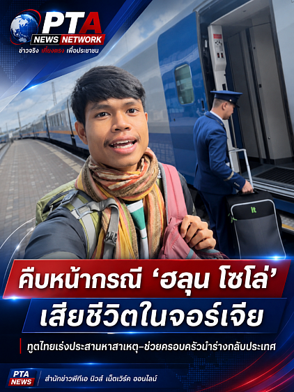 คืบหน้าข่าวฮลุน โซโล่