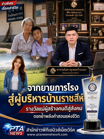 หลานยายภาโรงวันนั้นพูดสืบชะตาชีวิตเดินสู้ตามฝันอย่างทรหดสู่เส้นชัยแห่งนักธุรกิจ