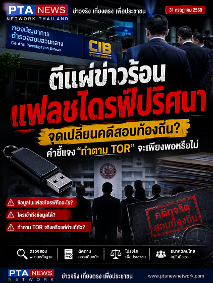 โกงสอบท้องถิ่นล่าสุด