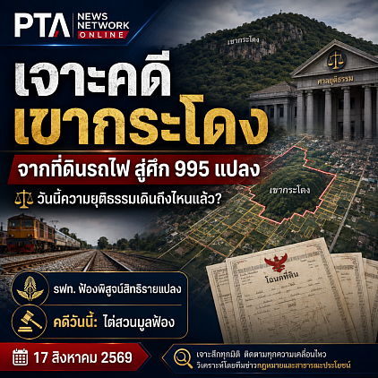 เขากระโดง,เจาะข่าวเด็ด,สกู๊ปข่าวพิเศษ,ข่าวล่าสุด,