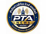 สำนักข่าวพีทีเอนิวส์ เน็ตเวิร์คออนไลน์