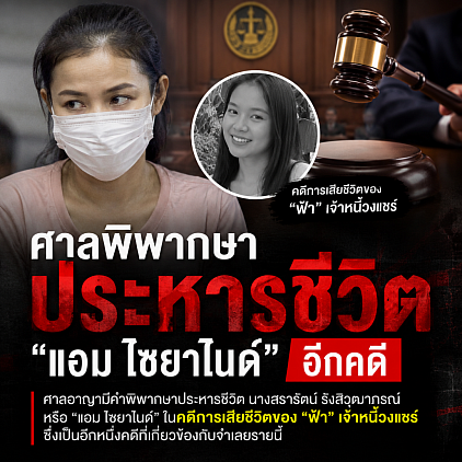สรุปข่าวร้อนรอบวันพีทีเอนิวส์ 25 ส.ค.2569