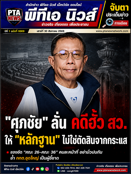 ข่าวพีทีเอนิวส์