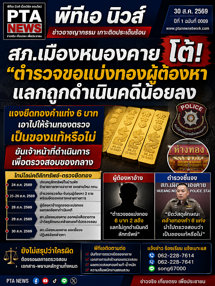 ข่าวภูมิภาค