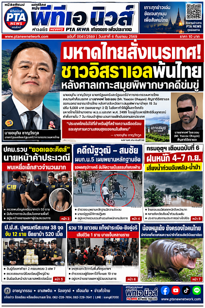 พีทีเอนิวส์