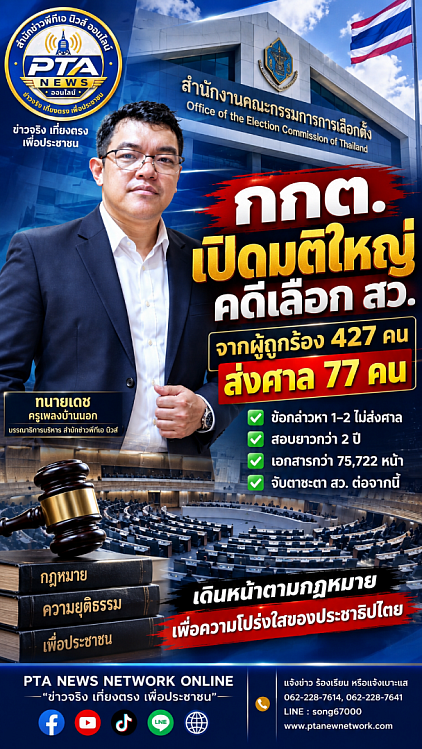กกต.ชี้คดีฮั้วสว.